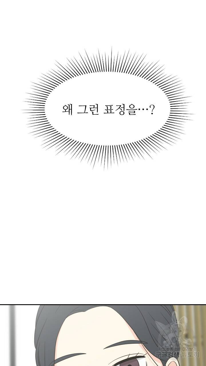 좋아질까 사랑일까 3화 35