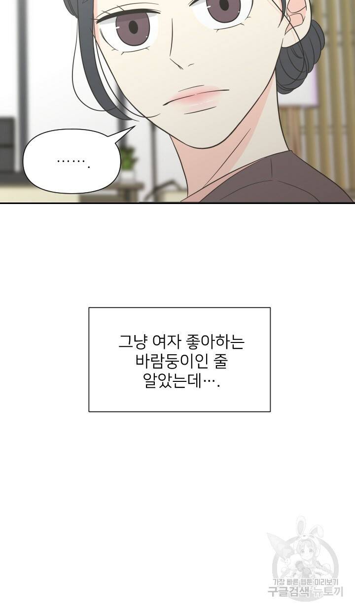 좋아질까 사랑일까 3화 36