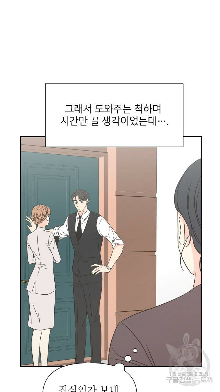 좋아질까 사랑일까 3화 37
