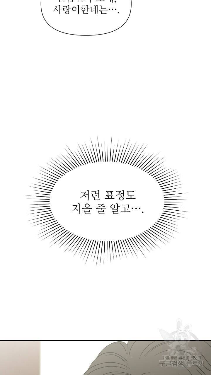 좋아질까 사랑일까 3화 38