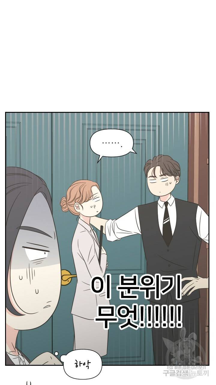 좋아질까 사랑일까 3화 43