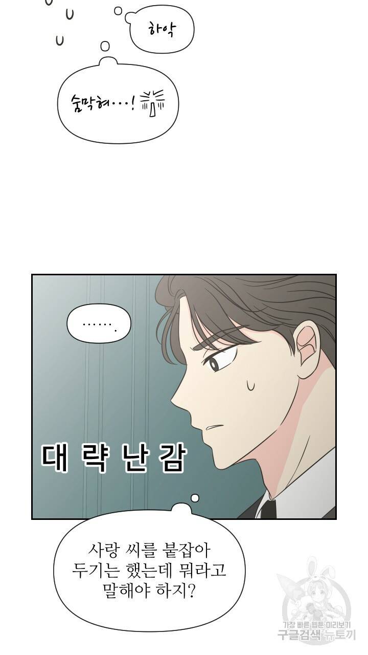 좋아질까 사랑일까 3화 44