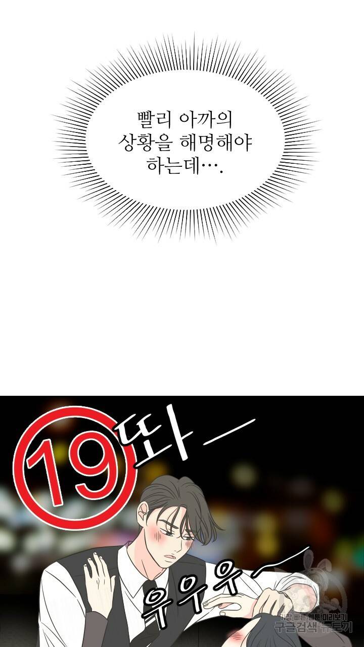 좋아질까 사랑일까 3화 45
