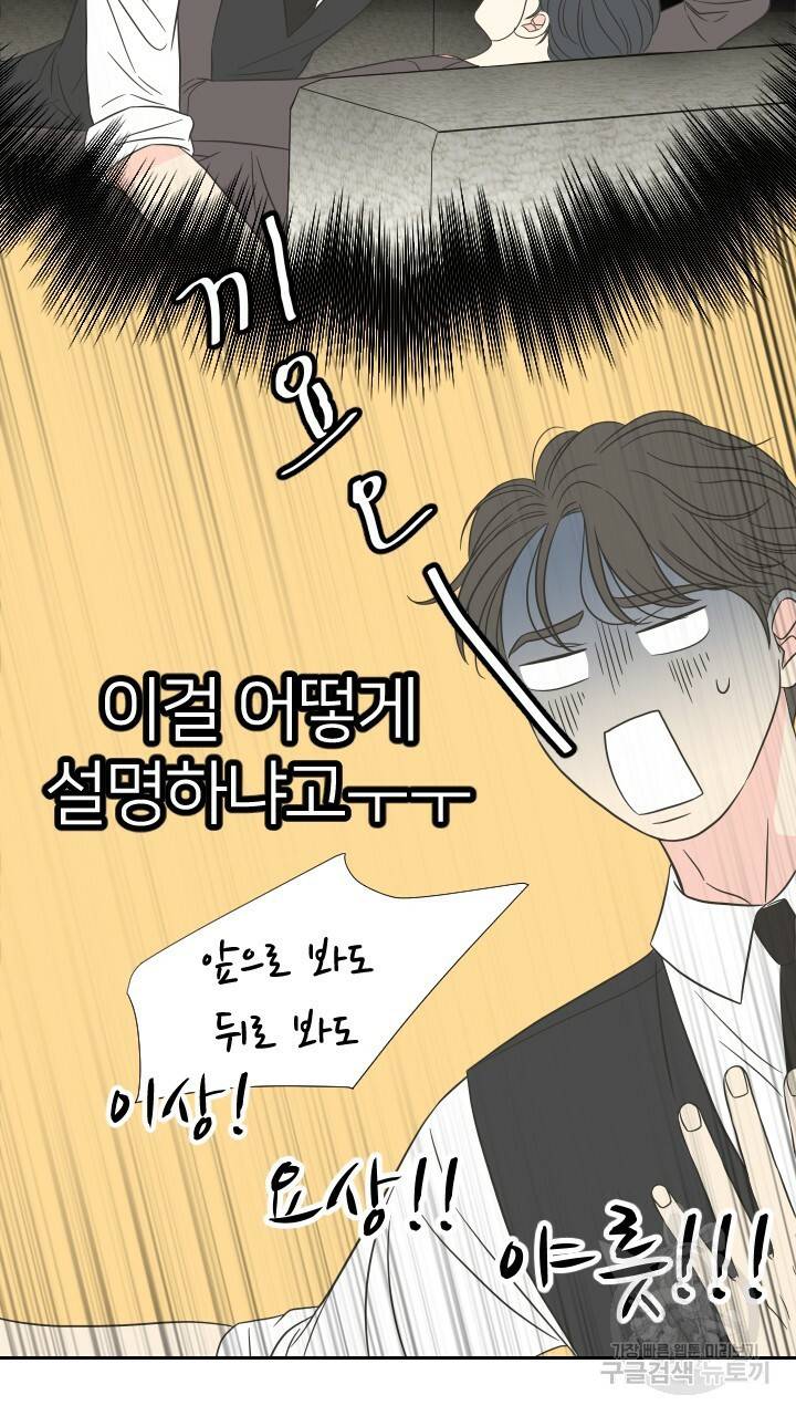 좋아질까 사랑일까 3화 46