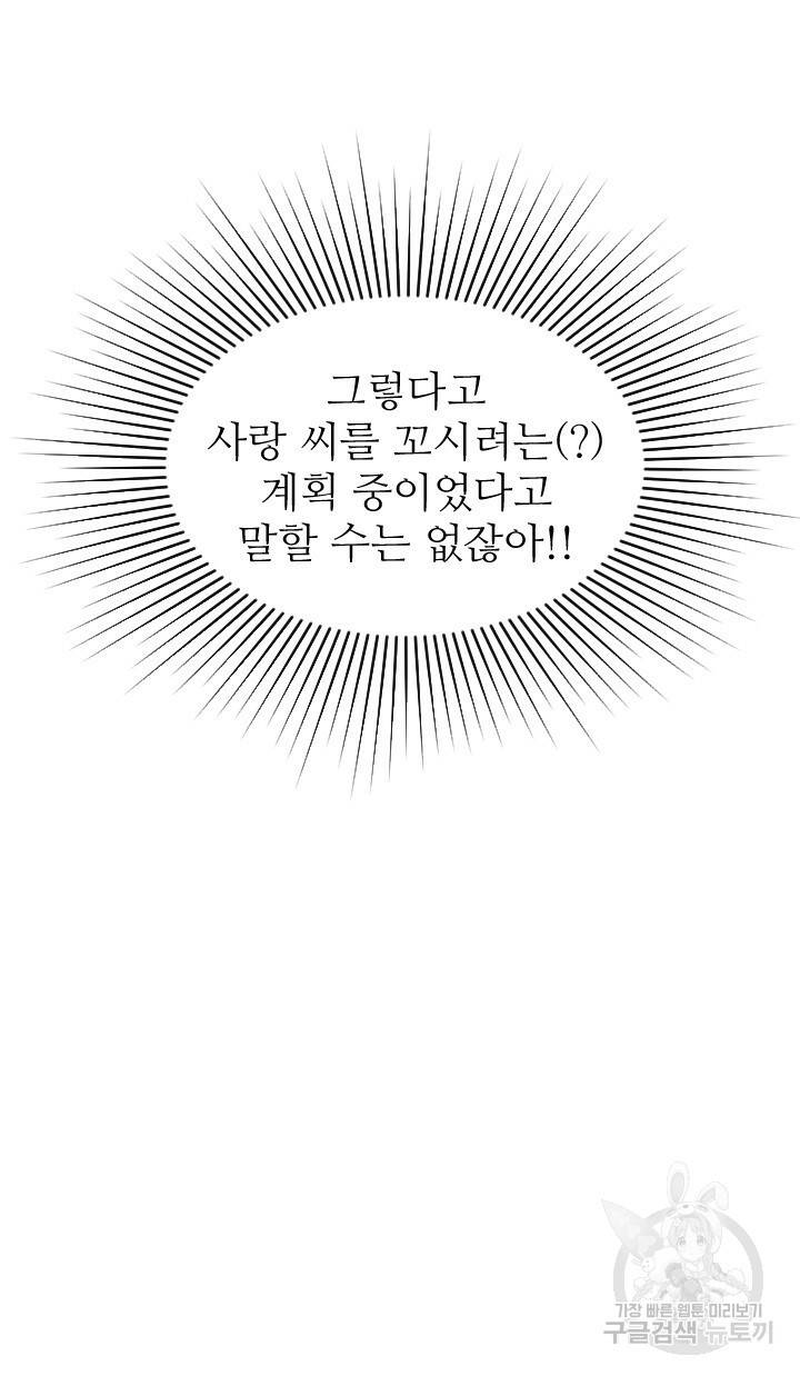 좋아질까 사랑일까 3화 47