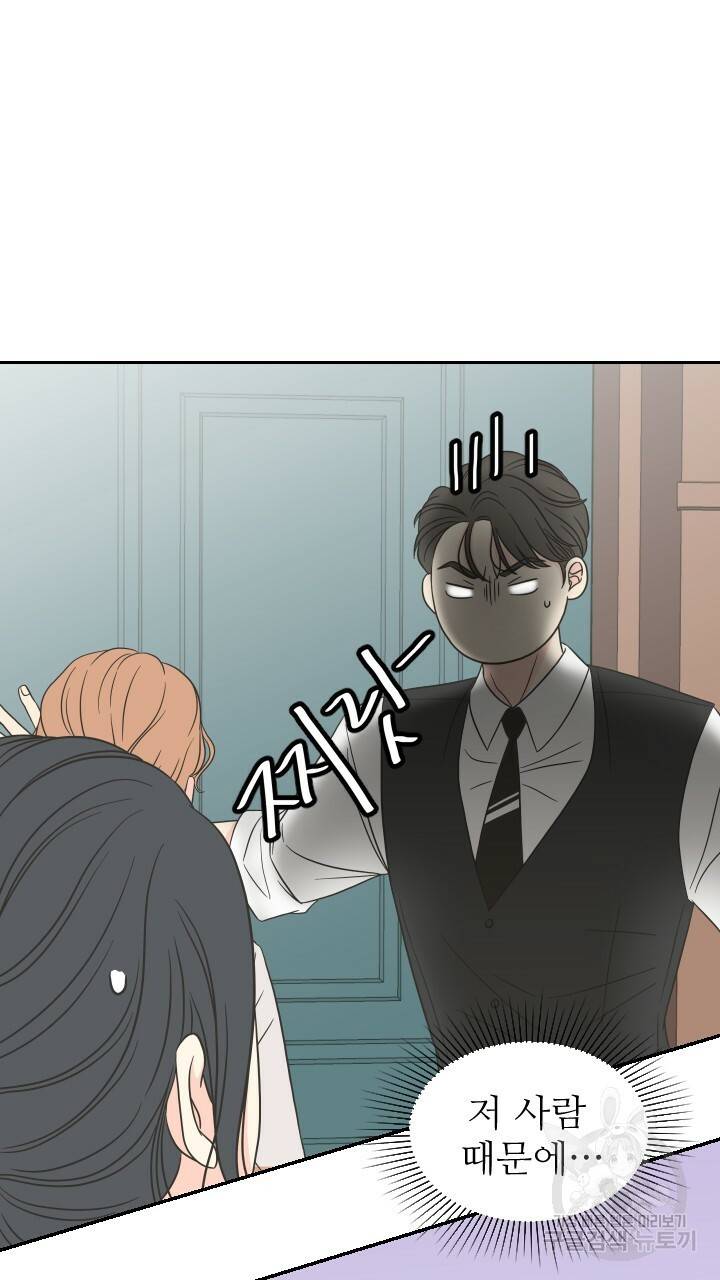 좋아질까 사랑일까 3화 48