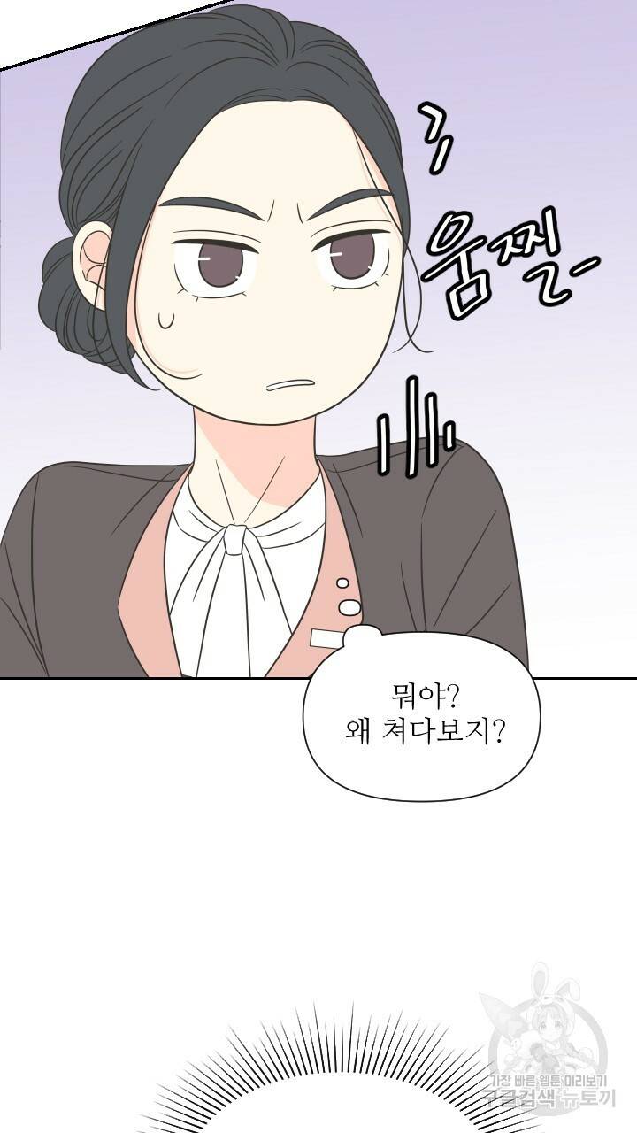 좋아질까 사랑일까 3화 49