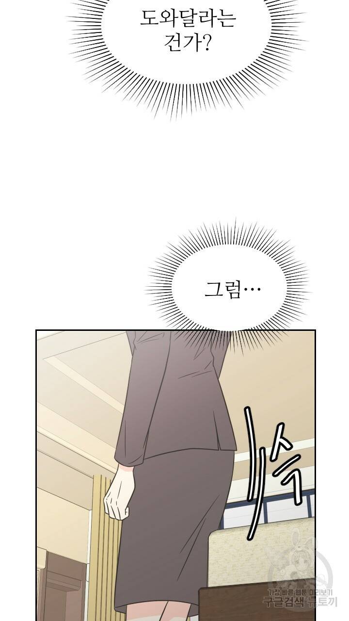 좋아질까 사랑일까 3화 50