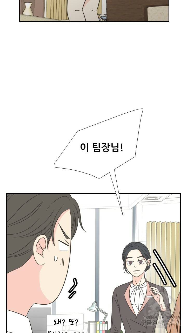 좋아질까 사랑일까 3화 51
