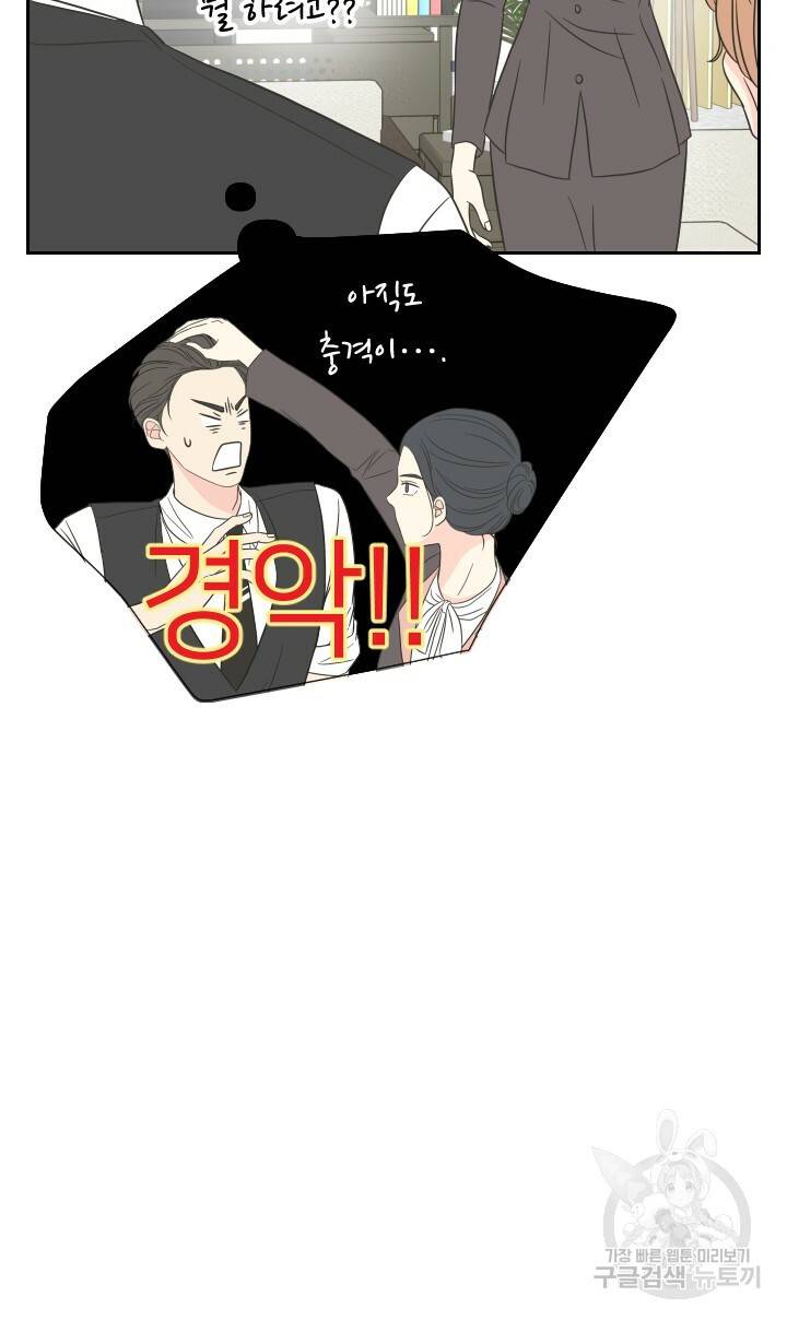 좋아질까 사랑일까 3화 52