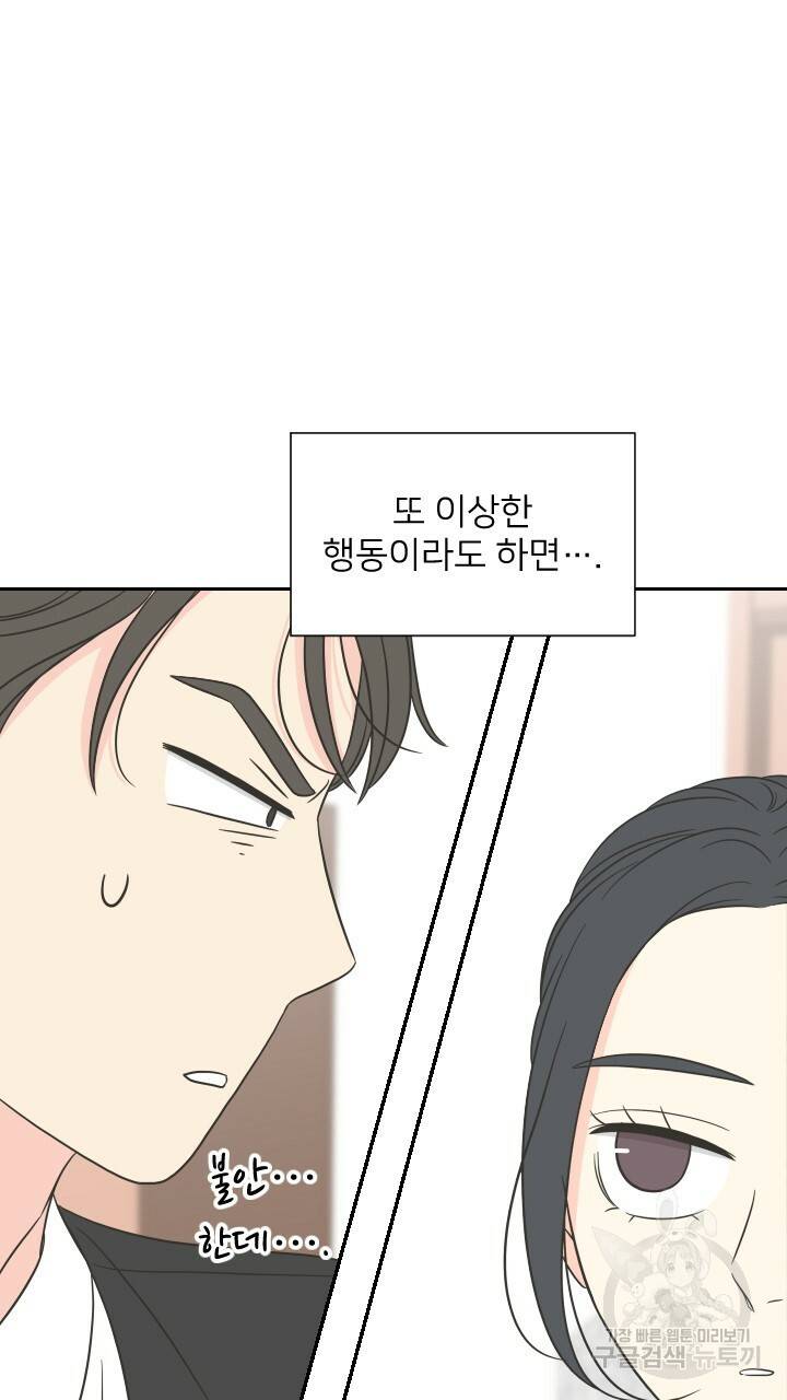 좋아질까 사랑일까 3화 53