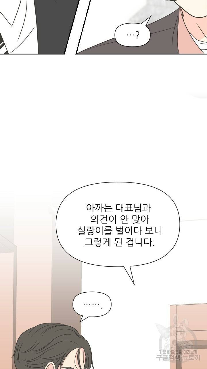 좋아질까 사랑일까 3화 54