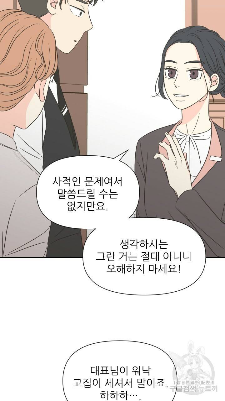 좋아질까 사랑일까 3화 55