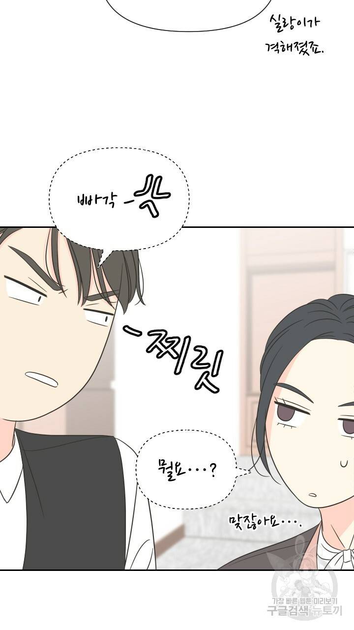 좋아질까 사랑일까 3화 56