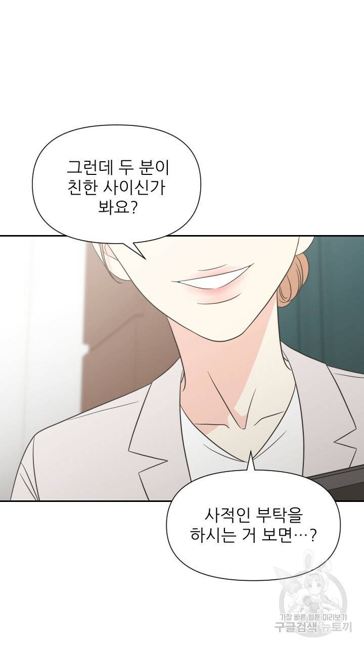좋아질까 사랑일까 3화 59