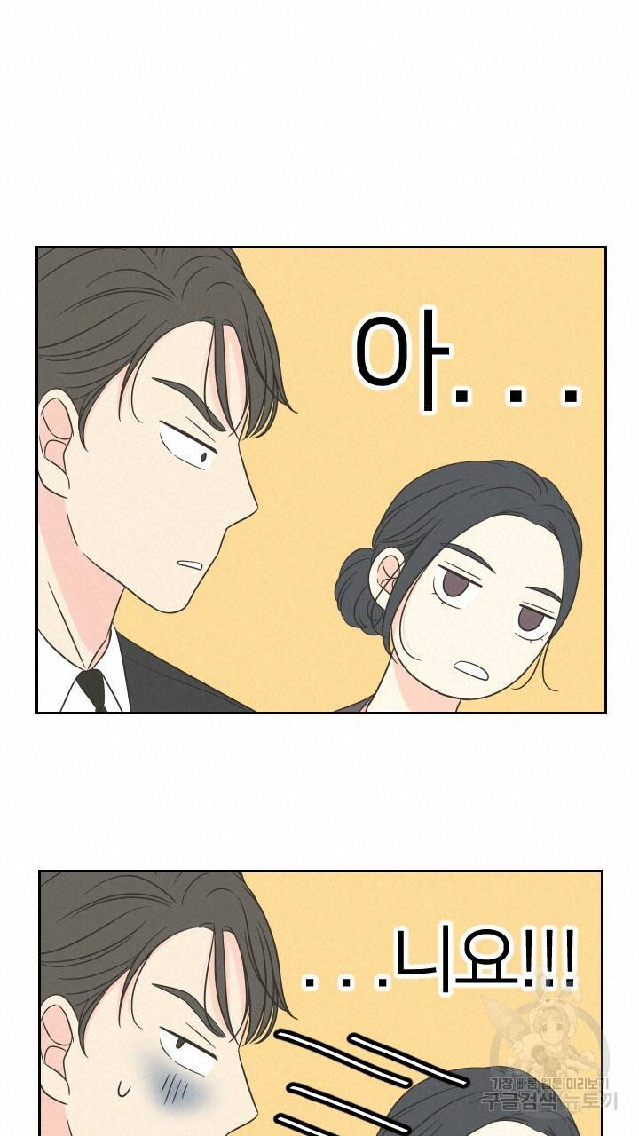 좋아질까 사랑일까 3화 60