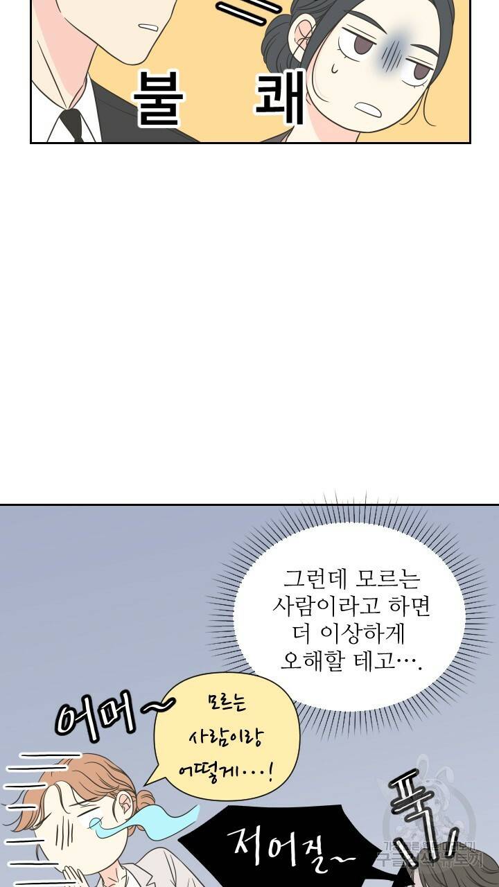 좋아질까 사랑일까 3화 61