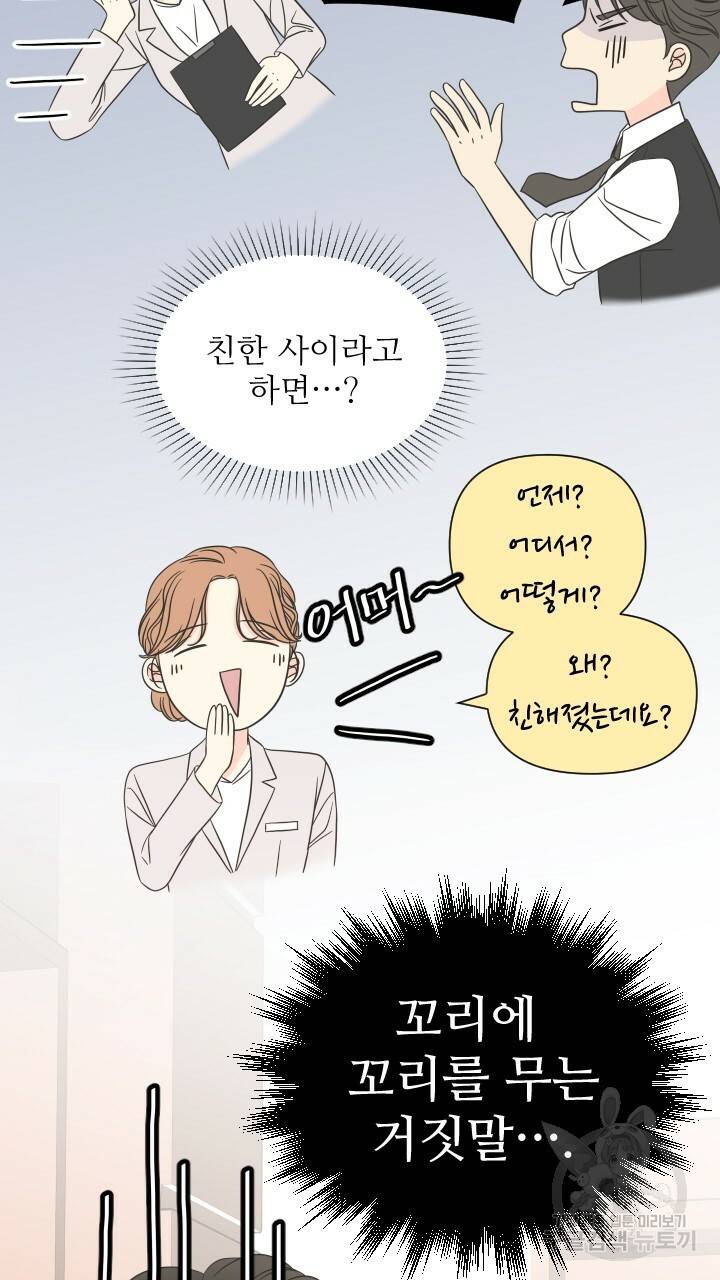 좋아질까 사랑일까 3화 62