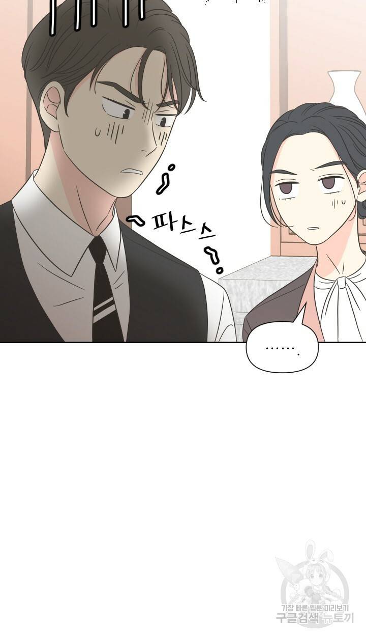 좋아질까 사랑일까 3화 63