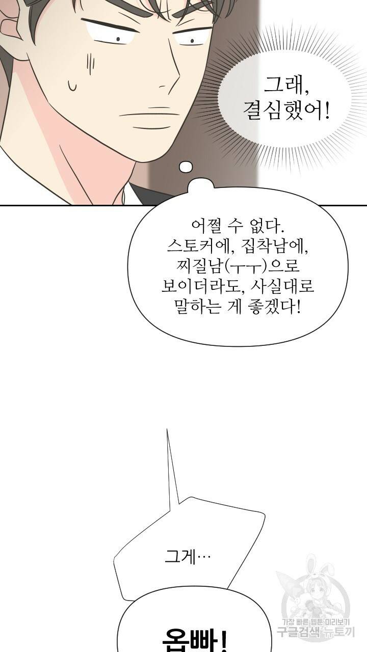 좋아질까 사랑일까 3화 65