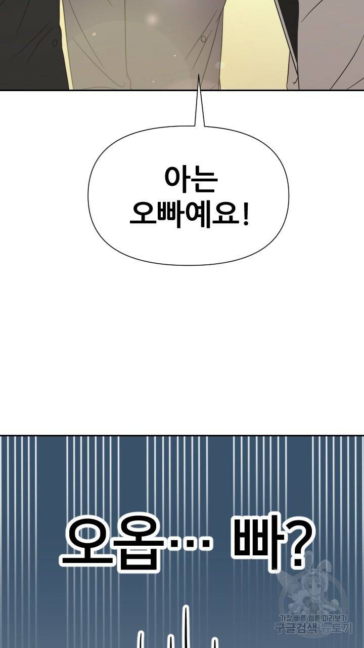 좋아질까 사랑일까 3화 67