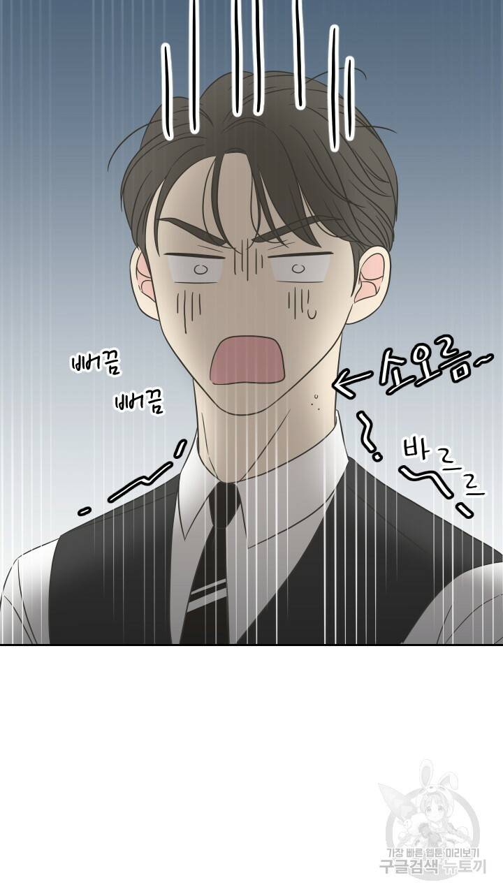 좋아질까 사랑일까 3화 68