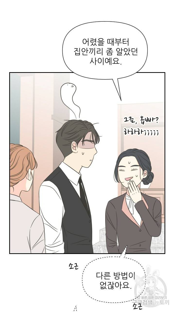 좋아질까 사랑일까 3화 70