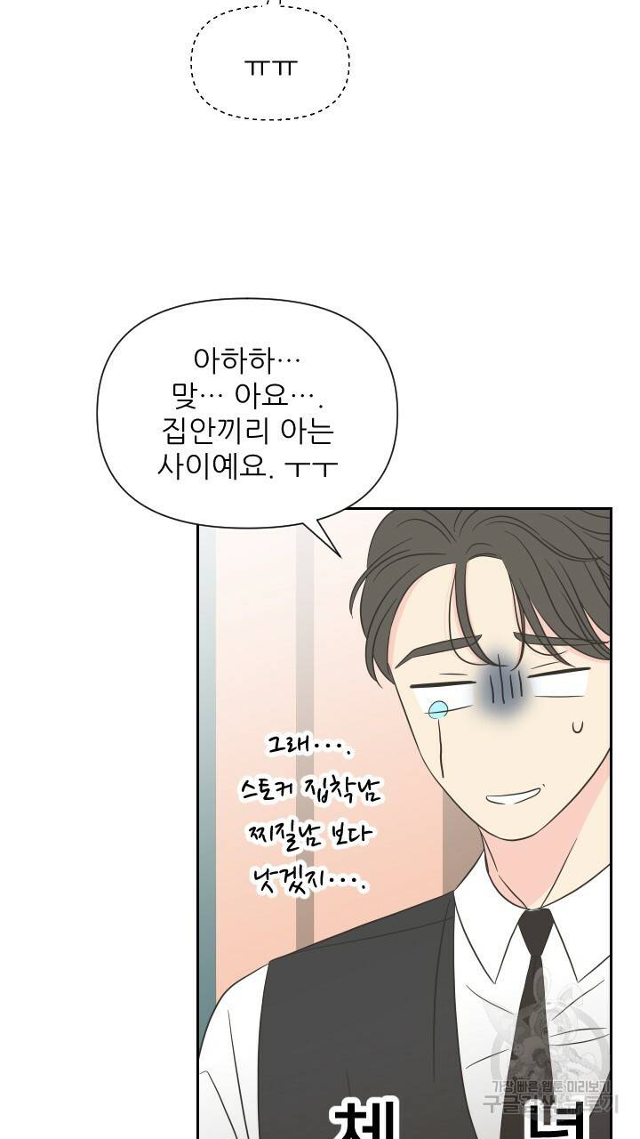 좋아질까 사랑일까 3화 71
