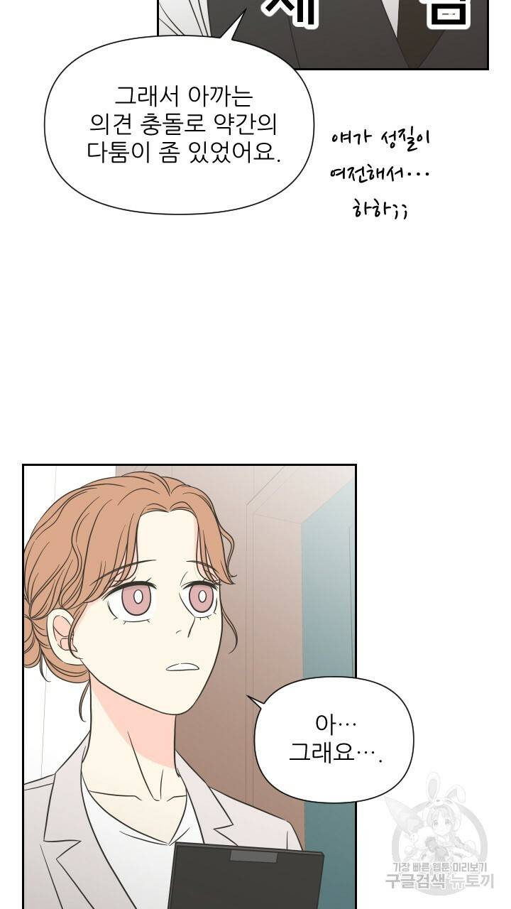 좋아질까 사랑일까 3화 72