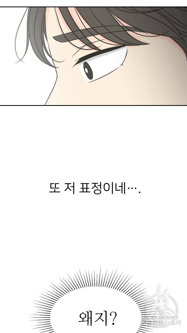 좋아질까 사랑일까 3화 74