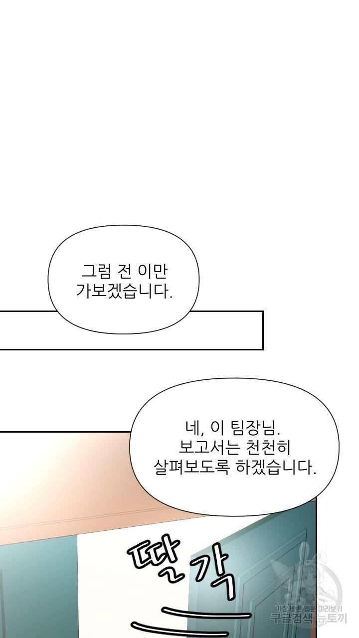 좋아질까 사랑일까 3화 76