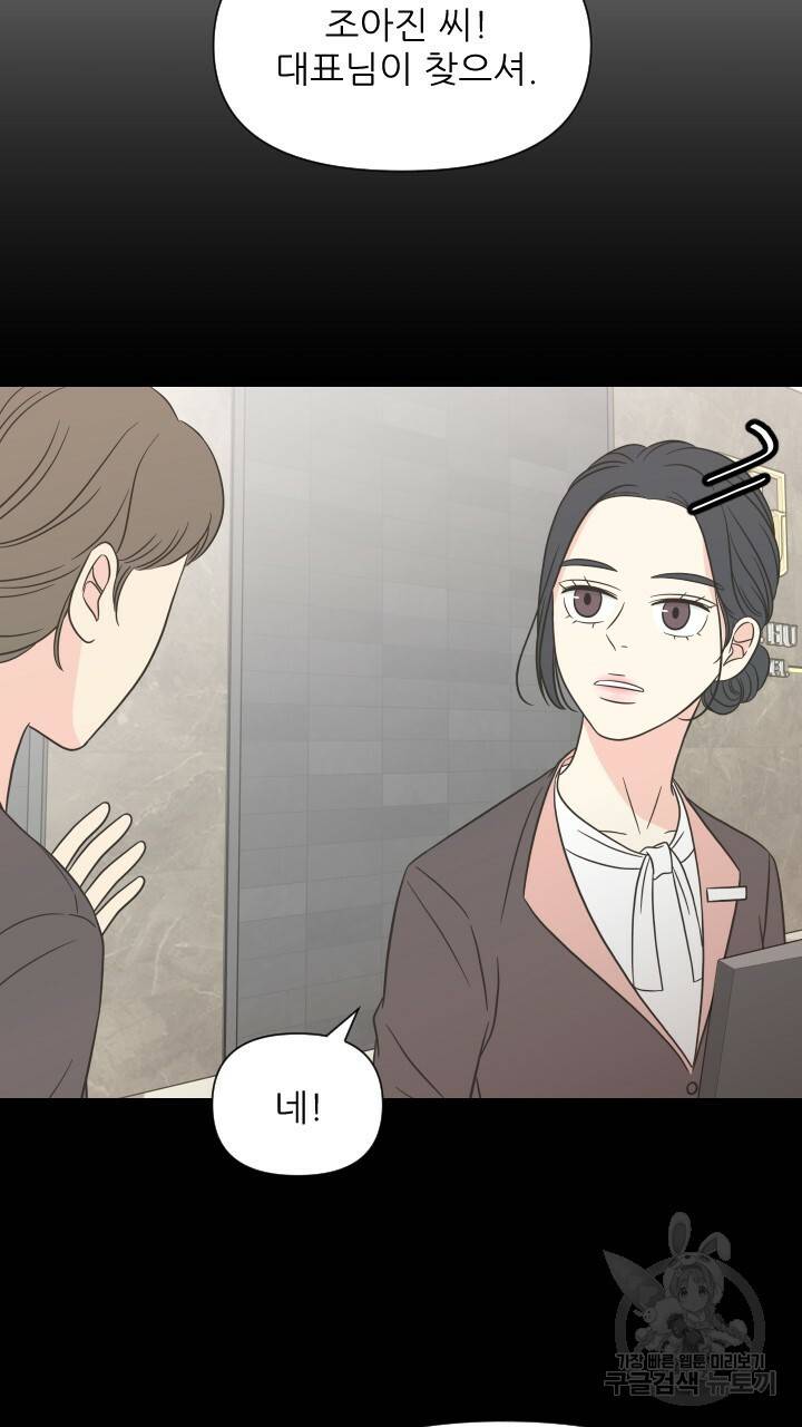 좋아질까 사랑일까 3화 79