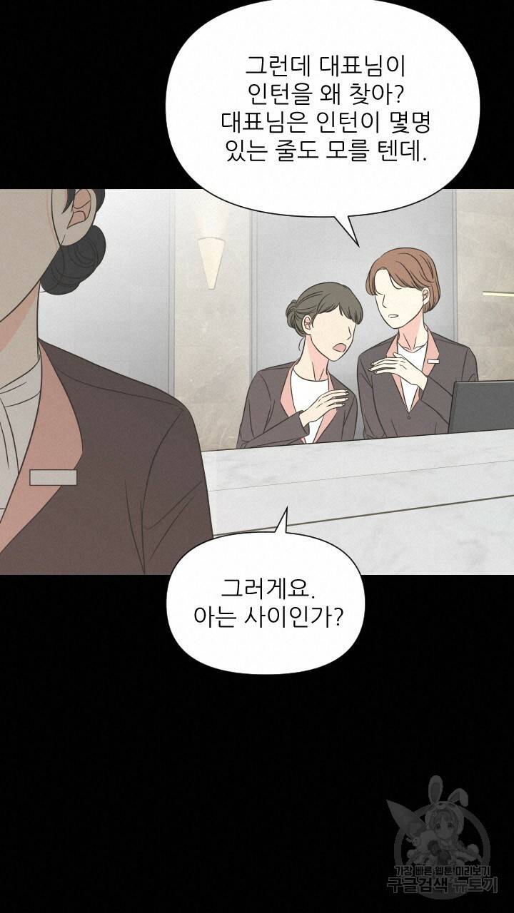 좋아질까 사랑일까 3화 80