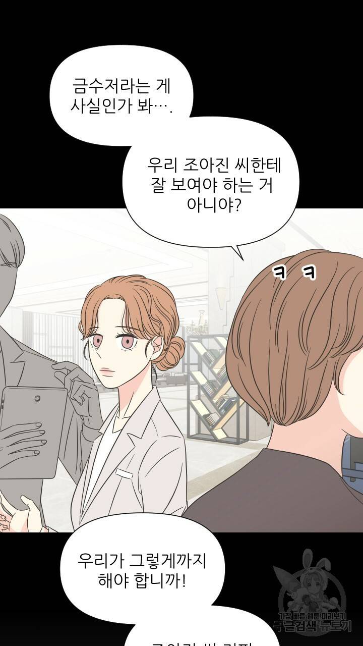 좋아질까 사랑일까 3화 82