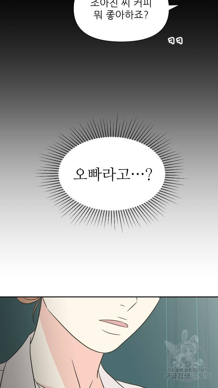 좋아질까 사랑일까 3화 83