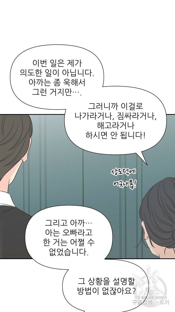 좋아질까 사랑일까 3화 87