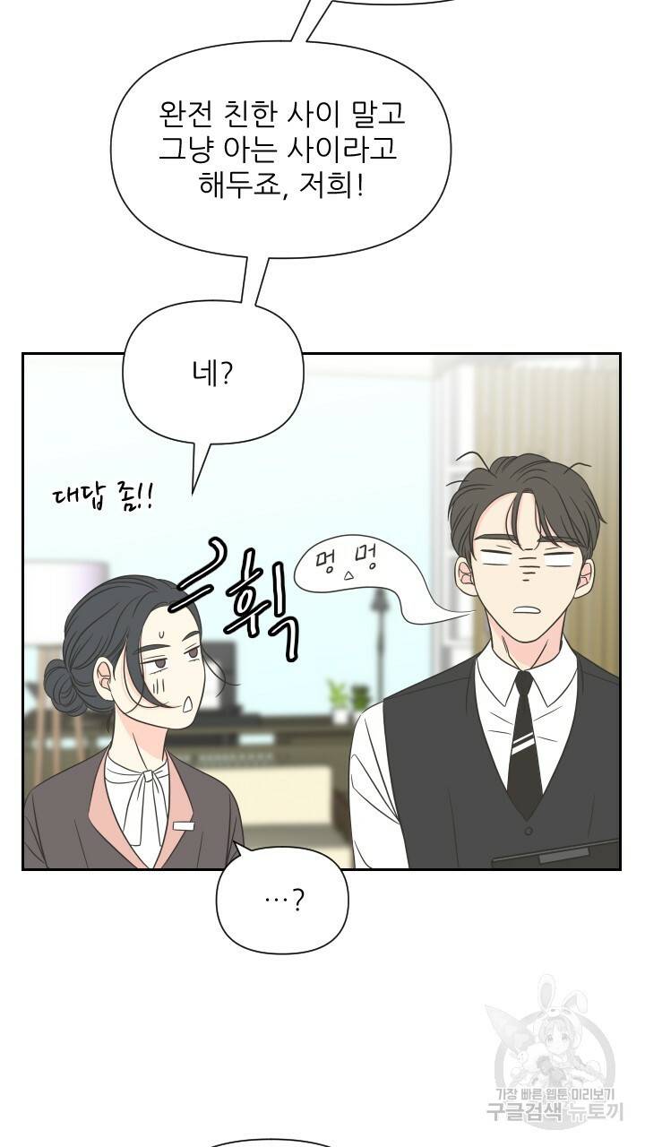 좋아질까 사랑일까 3화 88