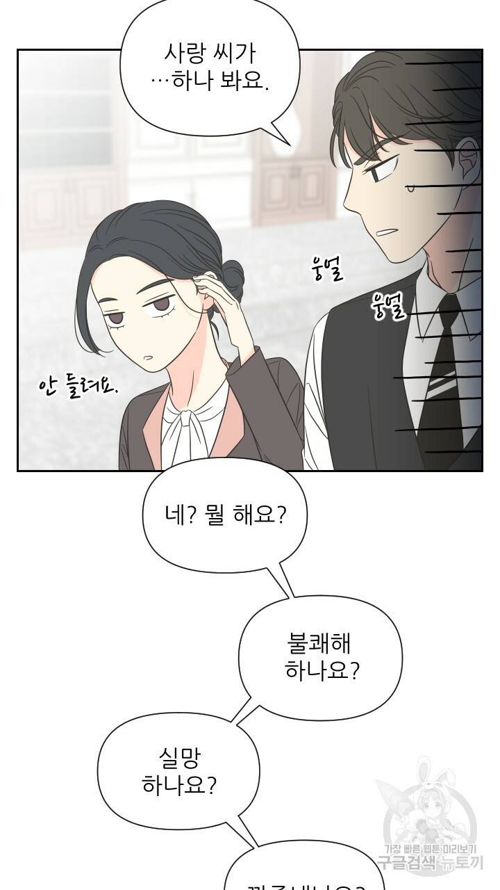 좋아질까 사랑일까 3화 89