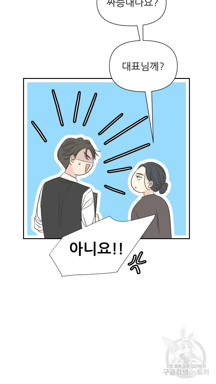 좋아질까 사랑일까 3화 90