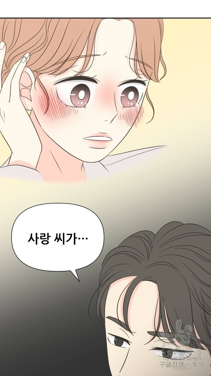 좋아질까 사랑일까 3화 91