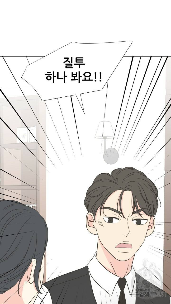 좋아질까 사랑일까 3화 93