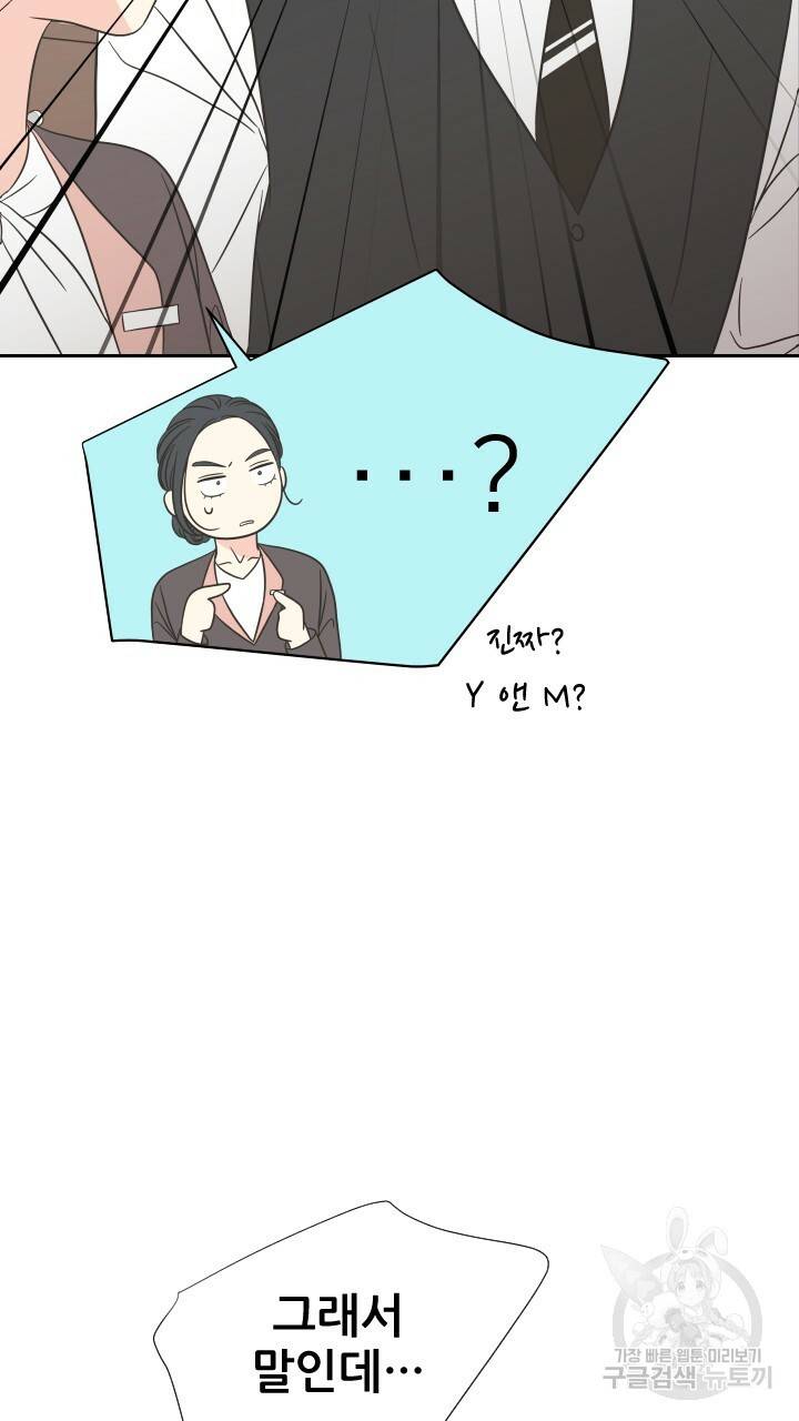 좋아질까 사랑일까 3화 94