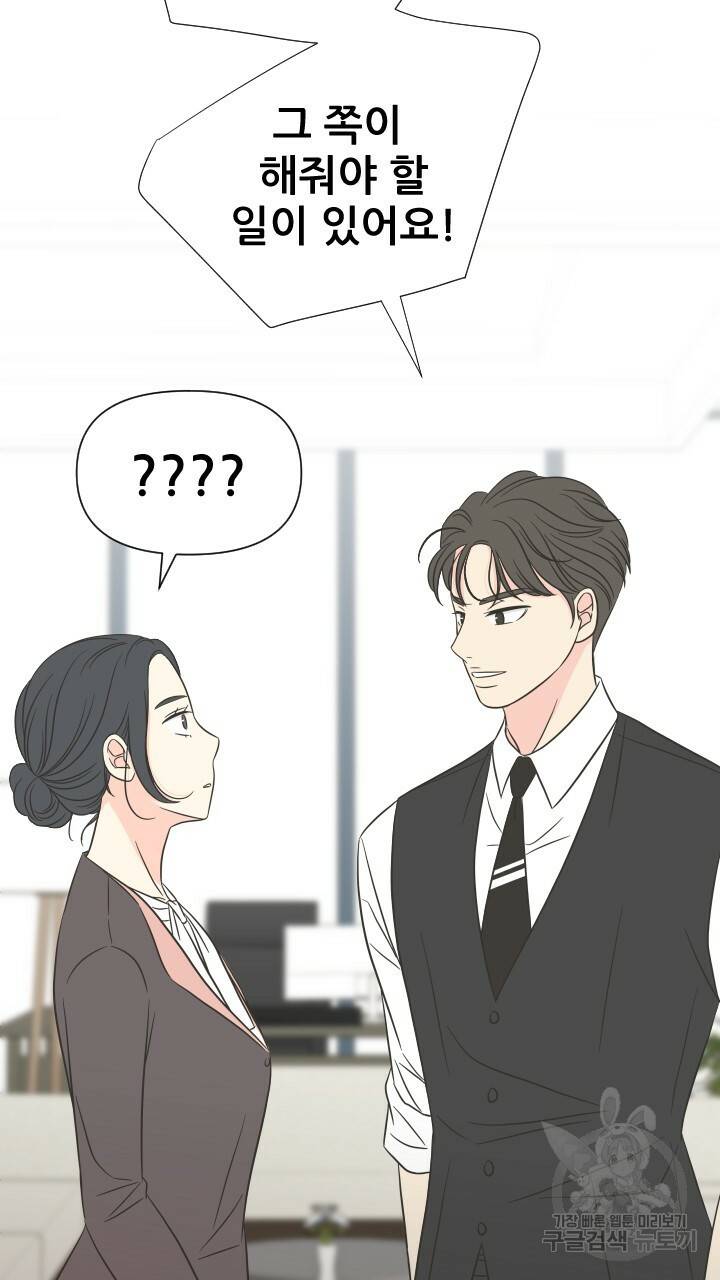 좋아질까 사랑일까 3화 95