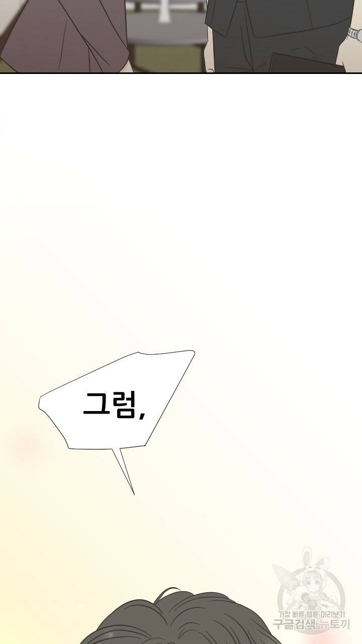 좋아질까 사랑일까 3화 96