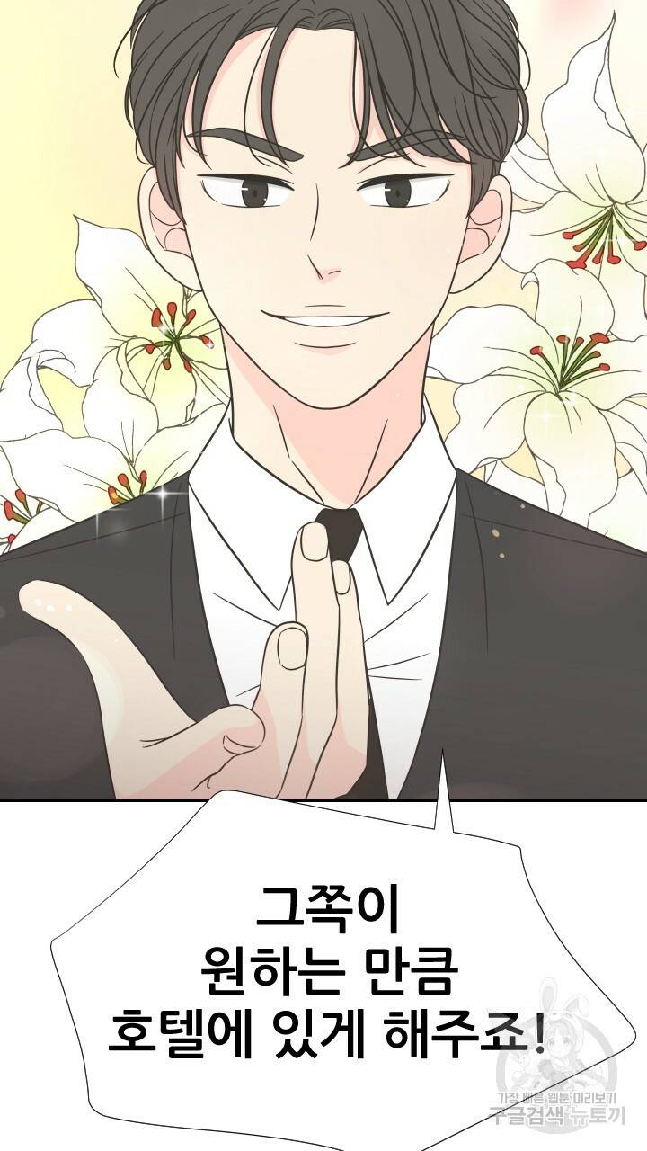 좋아질까 사랑일까 3화 97