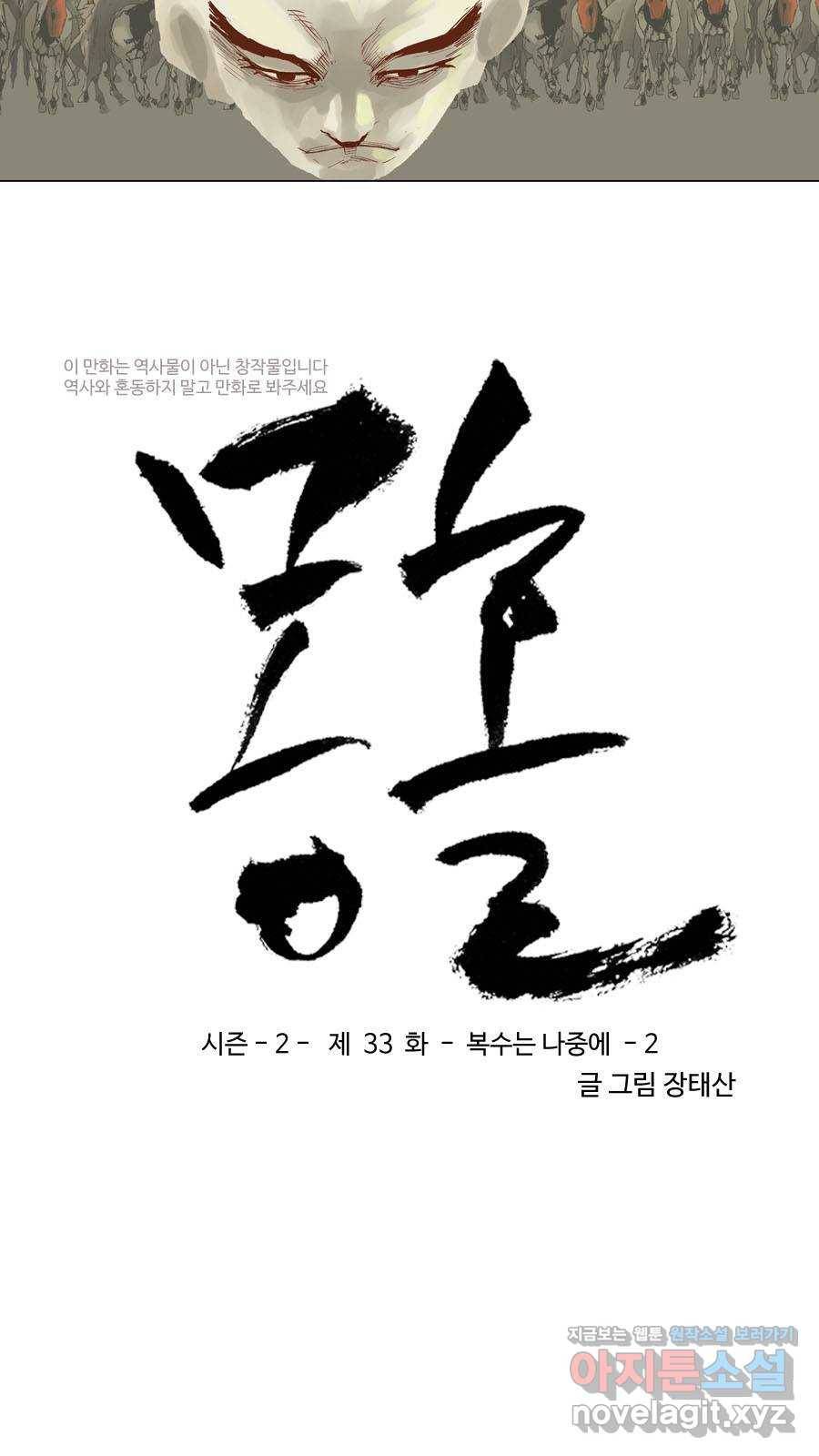 몽홀 시즌2 제 33화 복수는 나중에 - 2 3