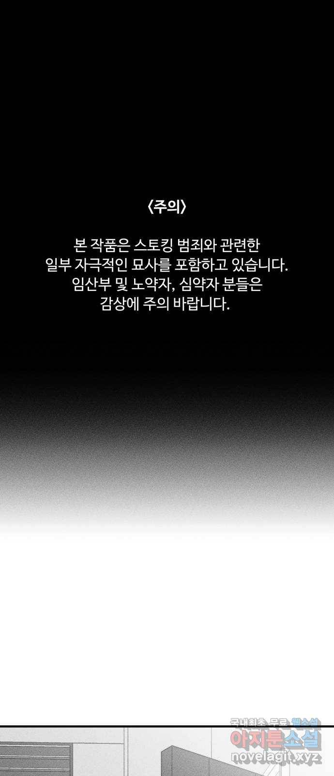 스토커의 하루 13화 1