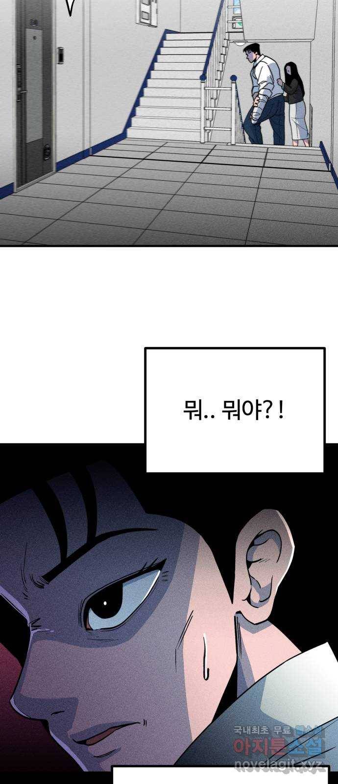 스토커의 하루 13화 4