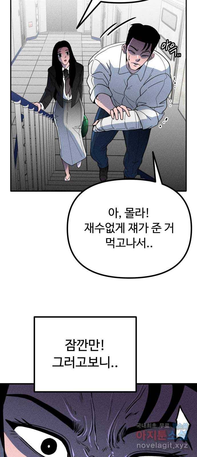 스토커의 하루 13화 6