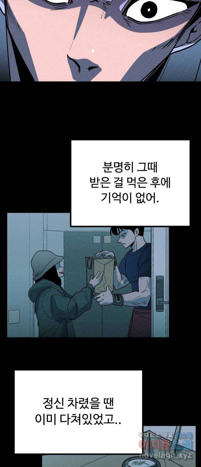 스토커의 하루 13화 7